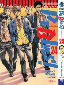Be Blues นักเตะเลือดซามูไร เล่ม 24
