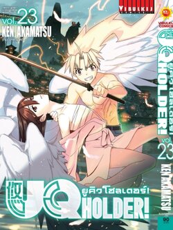 UQ HOLDER ยูคิวโฮลเดอร์ 23