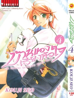 บ้านของเสียงหัวใจ 4 (กระดาษ Green Read)