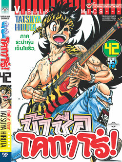 ข้าชื่อโคทาโร่ 42