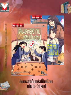 คินดะอิจิกับทริปปั่นป่วน เล่ม 1-3 (จบ)