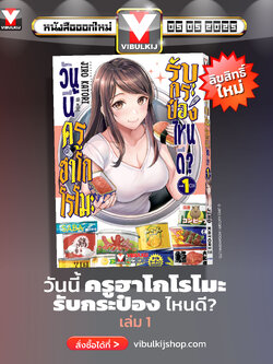 วันนี้ครูฮาโกโรโมะ รับกระป๋องไหนดี? เล่ม 1