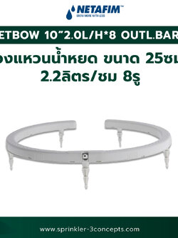 NETBOW วงแหวนน้ำหยด 10นิ้ว 8 รู