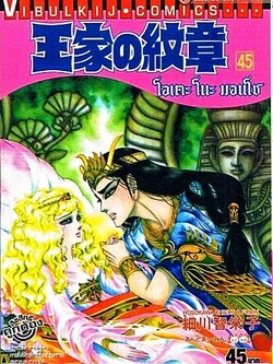 โอเคะ โนะ มอนโช 45