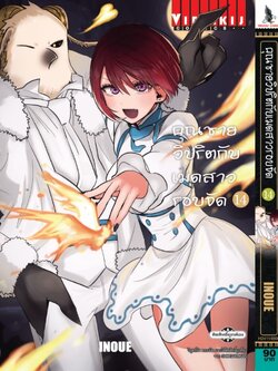 คุณชายวิปริตกับเมดสาวรอบจัด 14