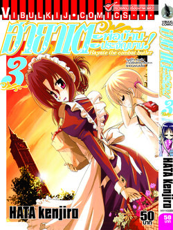 ฮายาเตะ พ่อบ้านประจัญบาน 3