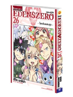 EDENS ZERO เล่ม 26