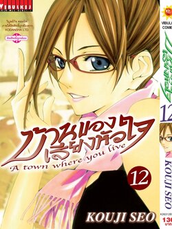 บ้านของเสียงหัวใจ 12 (กระดาษ Green Read)