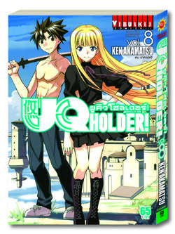 UQ HOLDER ยูคิวโฮลเดอร์ 8