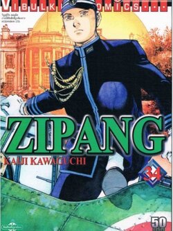 ZIPANG 34 (สินค้าหายากมีจำนวนจำกัด ไม่รับเปลี่ยนหรือเครมทุกกรณี)