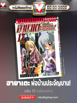 ฮายาเตะ พ่อบ้านประจัญบาน 17
