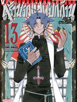 ครัวนรกแสบยกก๊วน 13 จบ