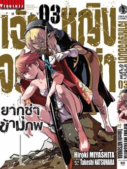 เจ้าหญิงจอมซ่า ยากุซ่าข้ามภพ 3