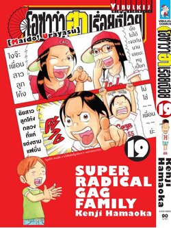 โอซาว่า ฮาเรื่อยเปื่อย 19