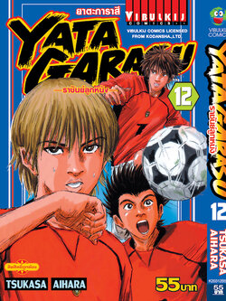 YATAGARASU ราชันย์ลูกหนัง 12