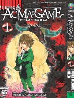 ACMA GAME เกมทรชน 1