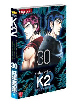 K2 เล่ม 30