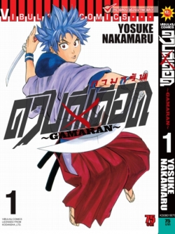 ดาบดีเดือด เล่ม 1
