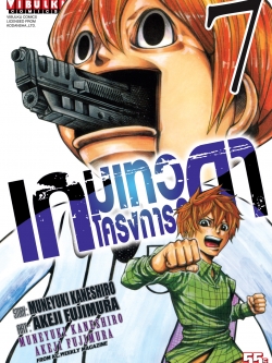 เกมเทวดา โครงการ 2 เล่ม 7
