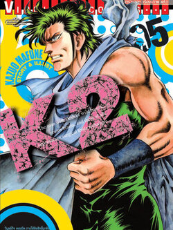 K2 เล่ม 5