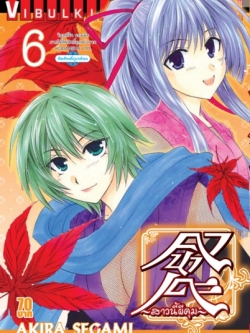 คานาเดะ สาวนี้ผีคุ้ม เล่ม 6