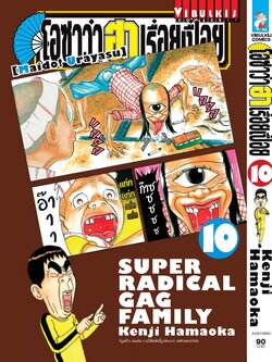 โอซาว่า ฮาเรื่อยเปื่อย 10