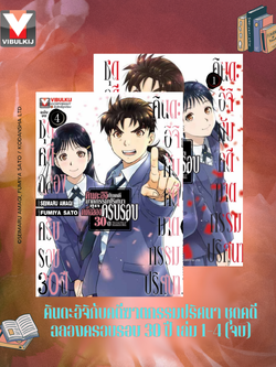 คินดะอิจิกับคดีฆาตกรรมปริศนา ชุดคดีฉลองครบรอบ 30 ปี เล่ม 1-4 จบ (กระดาษถนอมสายตา)
