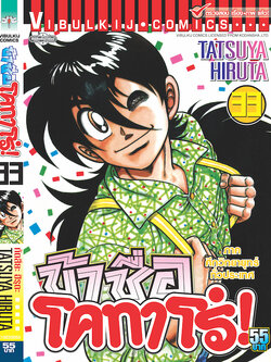 ข้าชื่อโคทาโร่ 33