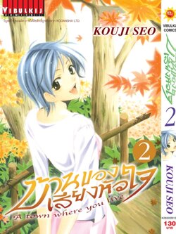 บ้านของเสียงหัวใจ 2 (กระดาษ Green Read)