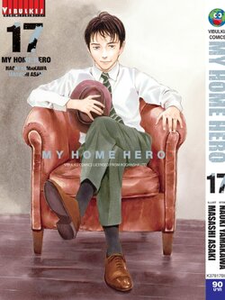 My Home Hero เล่ม 17