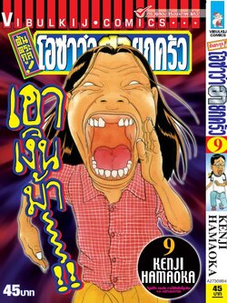 ต้นตระกูล โอซาว่า ฮายกครัว 9