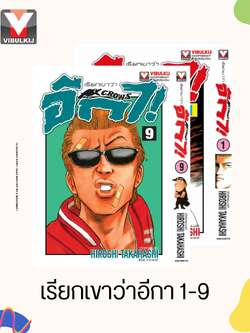 เรียกเขาว่าอีกา 1-9