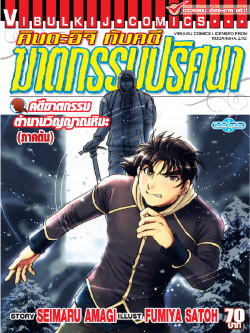 คินดะอิจิ File 4 ตำนาน วิญญาณหิมะ ภาคต้น