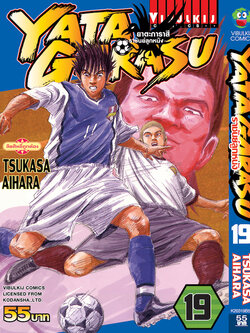 YATAGARASU ราชันย์ลูกหนัง 19