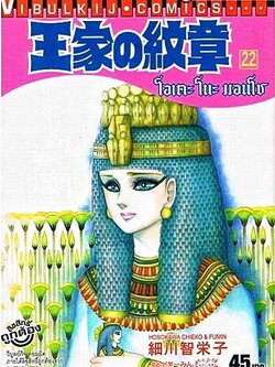 โอเคะ โนะ มอนโช 22