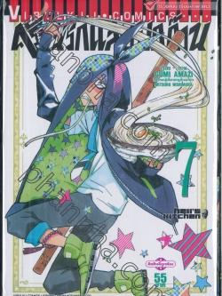 ครัวนรกแสบยกก๊วน 7