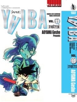 ไยบะ special 11 กระดาษถนอมสายตา