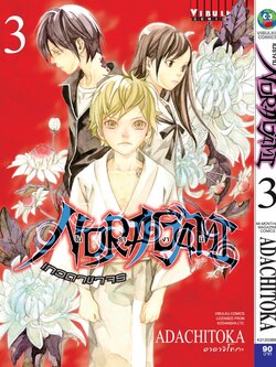 โนรางามิ เทวดาขาจร ( NORAGAMI ) เล่ม 3