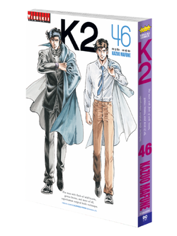 K2 เล่ม 46