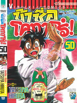 ข้าชื่อโคทาโร่ 50