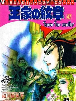 โอเคะ โนะ มอนโช 47