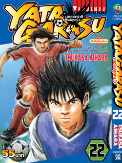 YATAGARASU ราชันย์ลูกหนัง 22