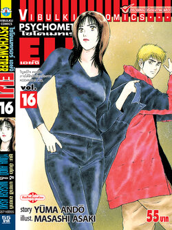 PSYCHOMETERER เอย์จิ 16