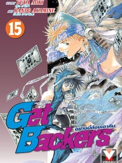 GET BACKERS อย่างนี้ต้องเอาคืน 15