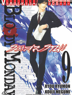 Bloody Monday รหัสมรณะ (ภ.1) 9