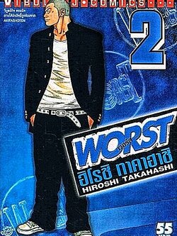 WORST (เวอร์ส) 2