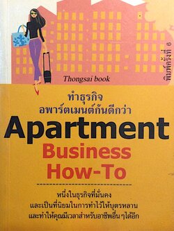 ทำธุรกิจอาพาร์ตเมนต์กันดีกว่า Apartment business how to สุกัญญา เธียรพจีกุล