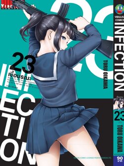 เชื้อมรณะ INFECTION 23