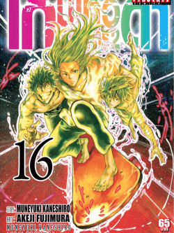 เกมเทวดา โครงการ 2 เล่ม 16