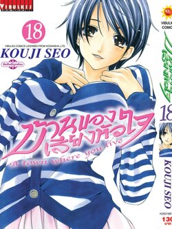 บ้านของเสียงหัวใจ 18 (กระดาษ Green Read)